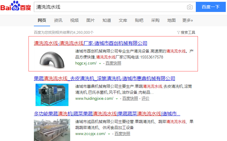 清洗流水线