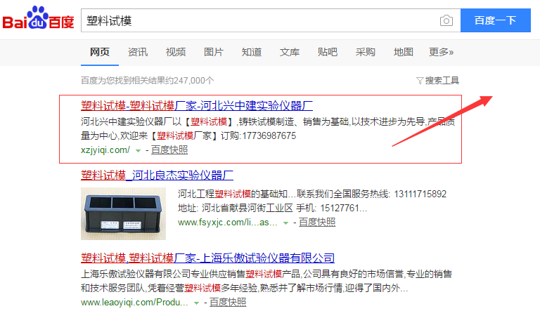 塑料试模