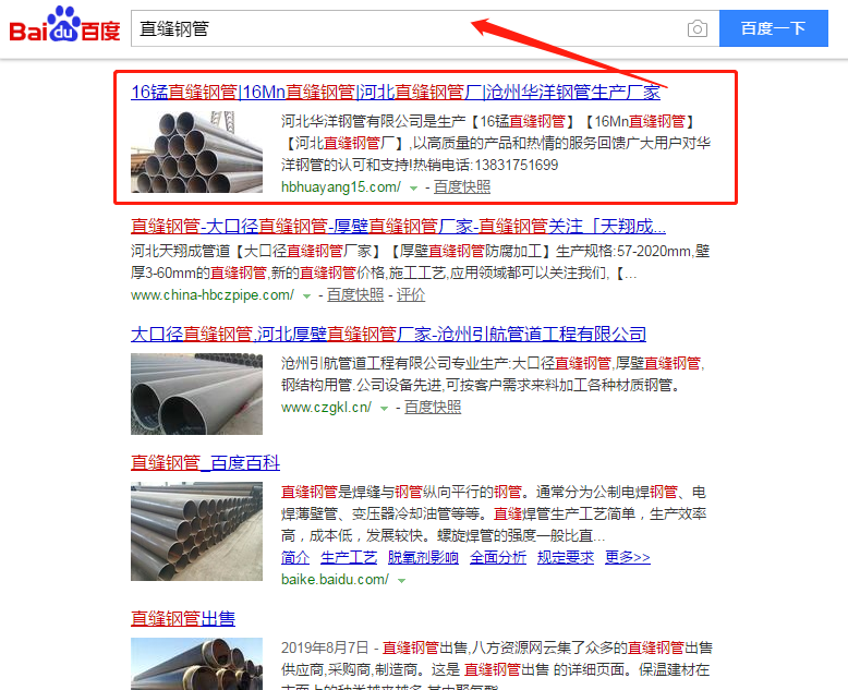 直缝钢管